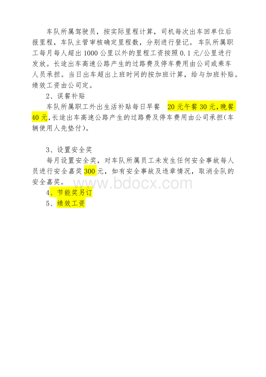 公司车队工资管理及分配方案.docx_第3页