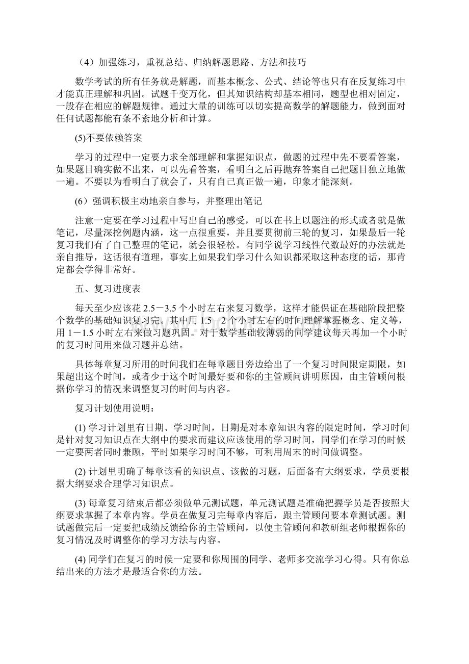 最新版考研数学一复习计划135分Word格式文档下载.docx_第2页