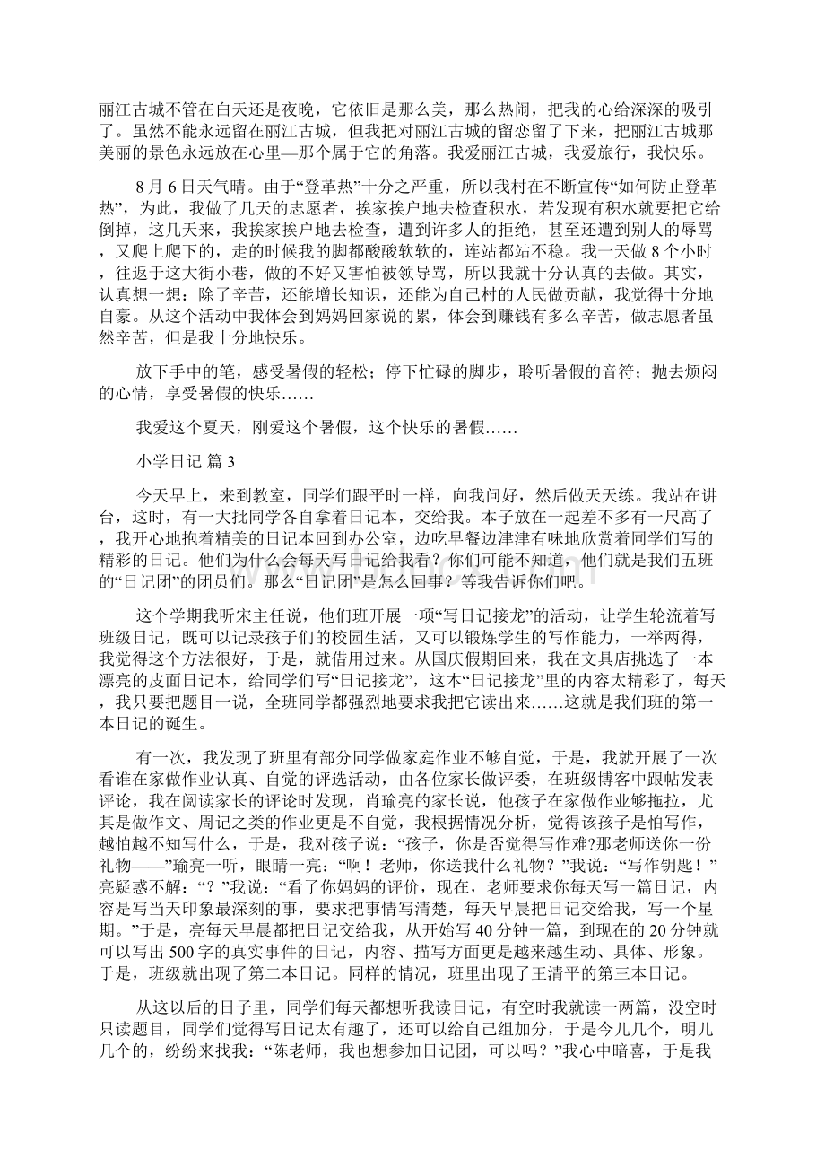 关于小学日记十篇Word文档下载推荐.docx_第2页