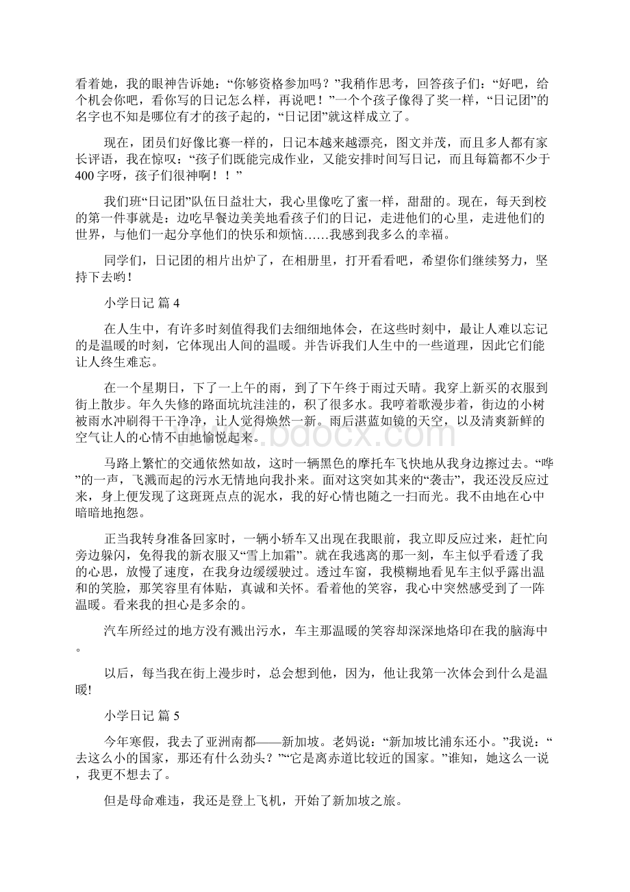 关于小学日记十篇Word文档下载推荐.docx_第3页