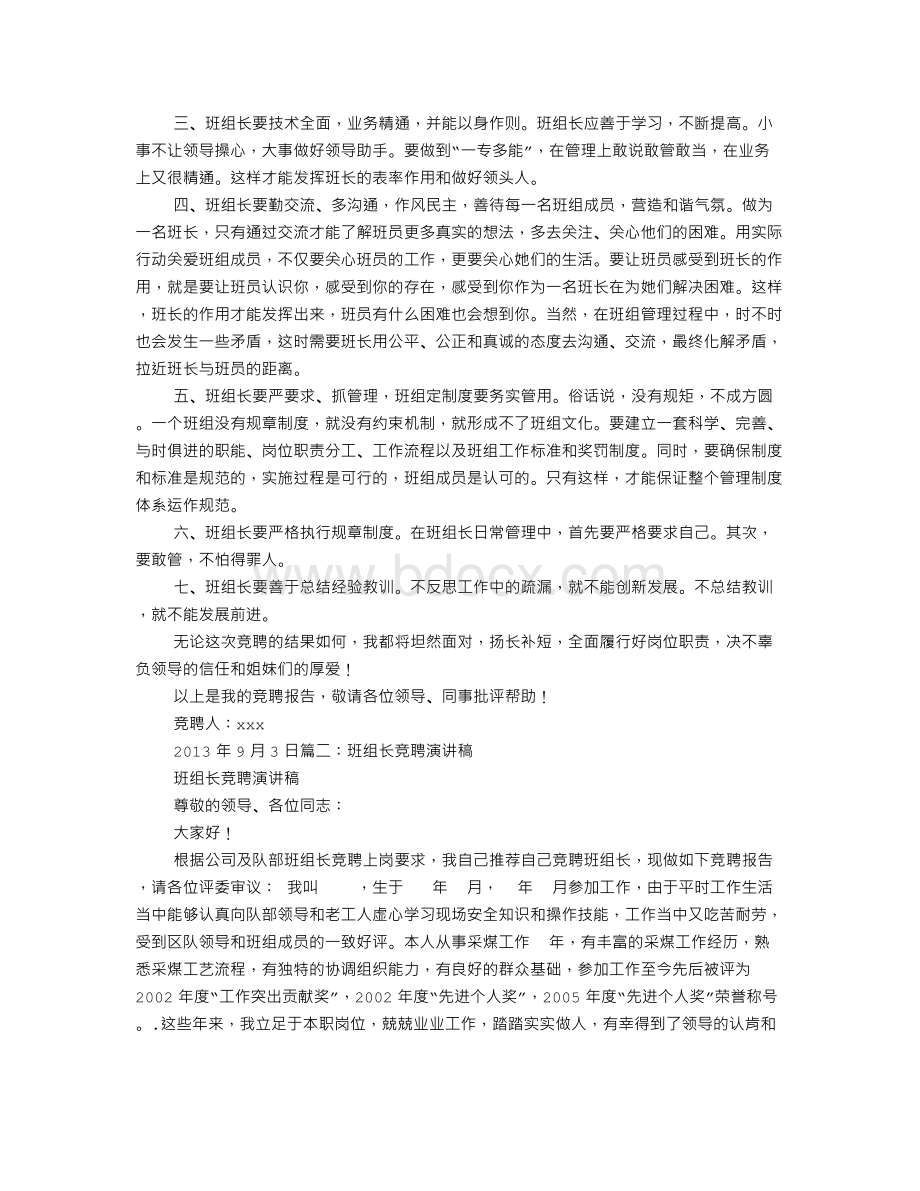 班组长竞选演讲稿.doc_第2页