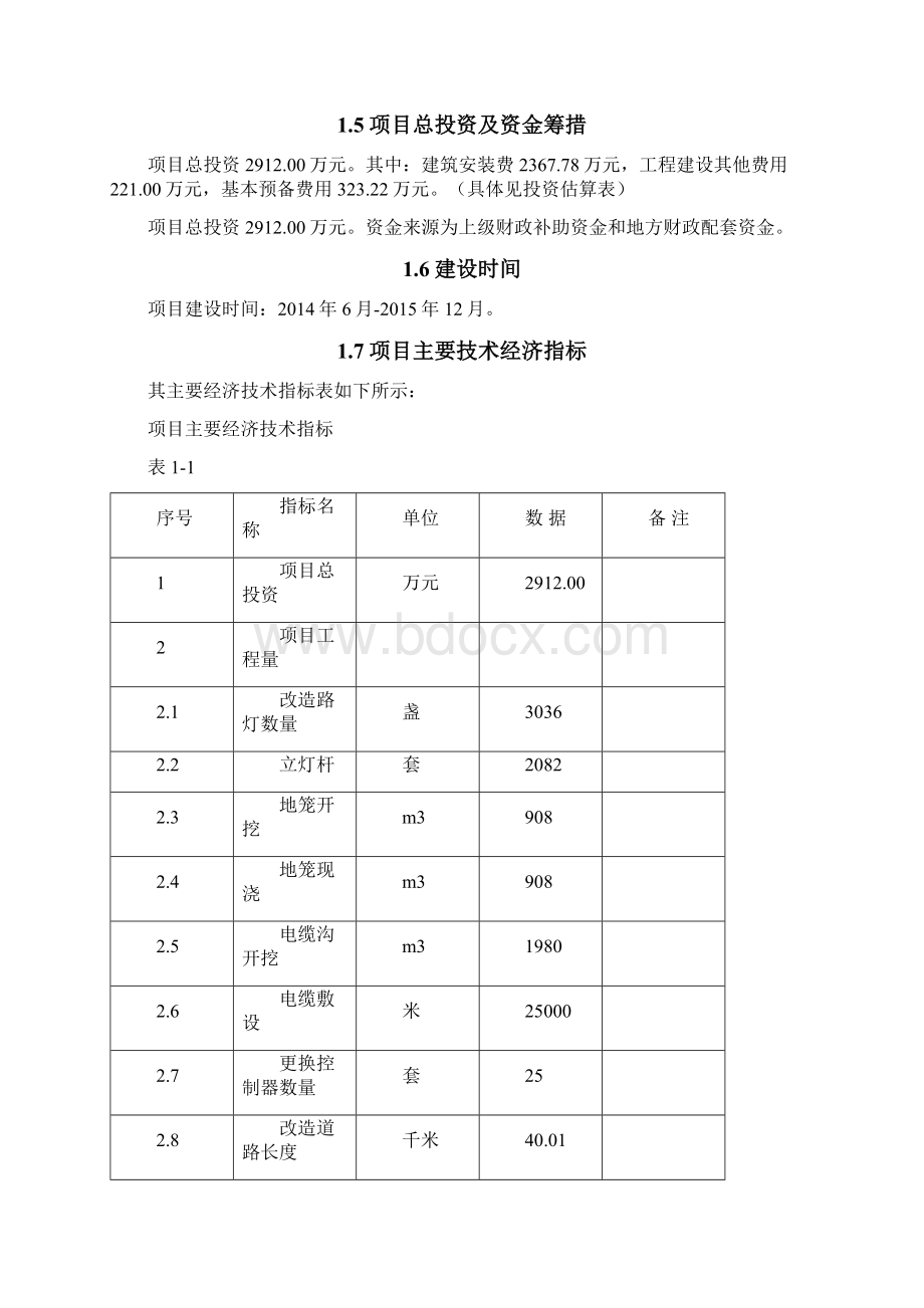 XX城市LED路灯节能环保改造工程项目可行性研究报告.docx_第3页