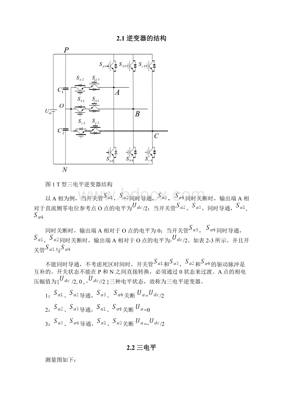 T型三电平逆变器课程设计.docx_第3页