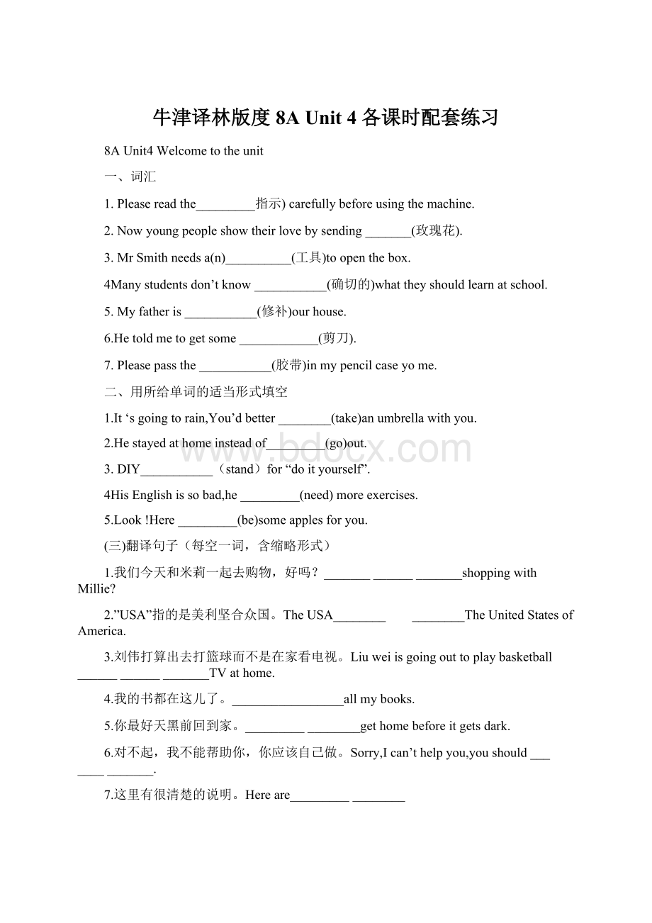 牛津译林版度8A Unit 4 各课时配套练习Word文档下载推荐.docx