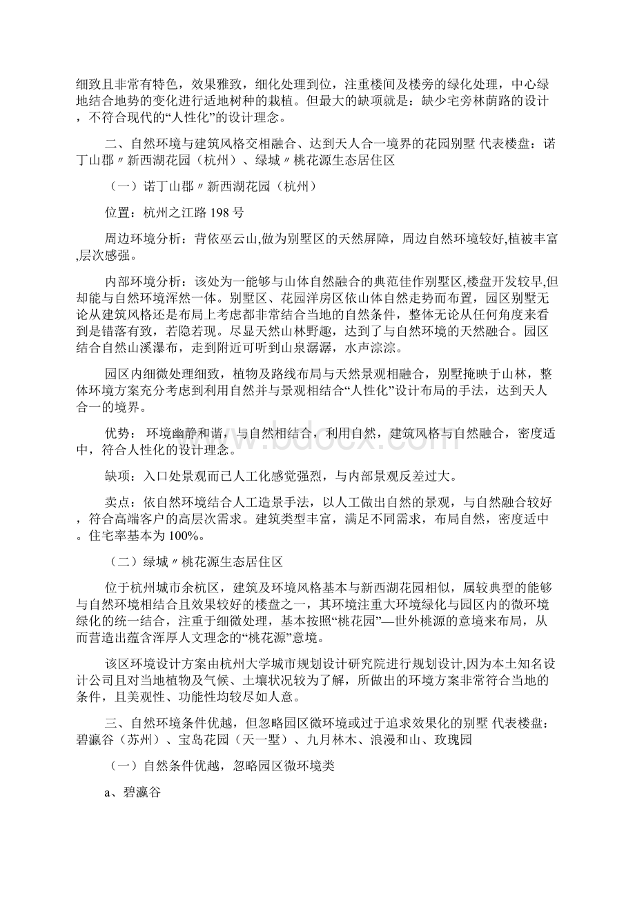 楼盘景观考察报告Word文档下载推荐.docx_第2页