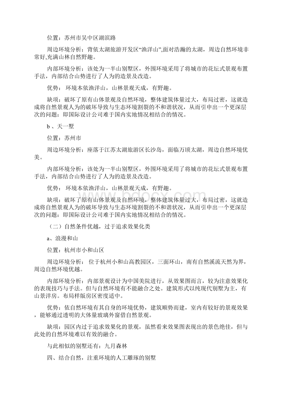 楼盘景观考察报告Word文档下载推荐.docx_第3页