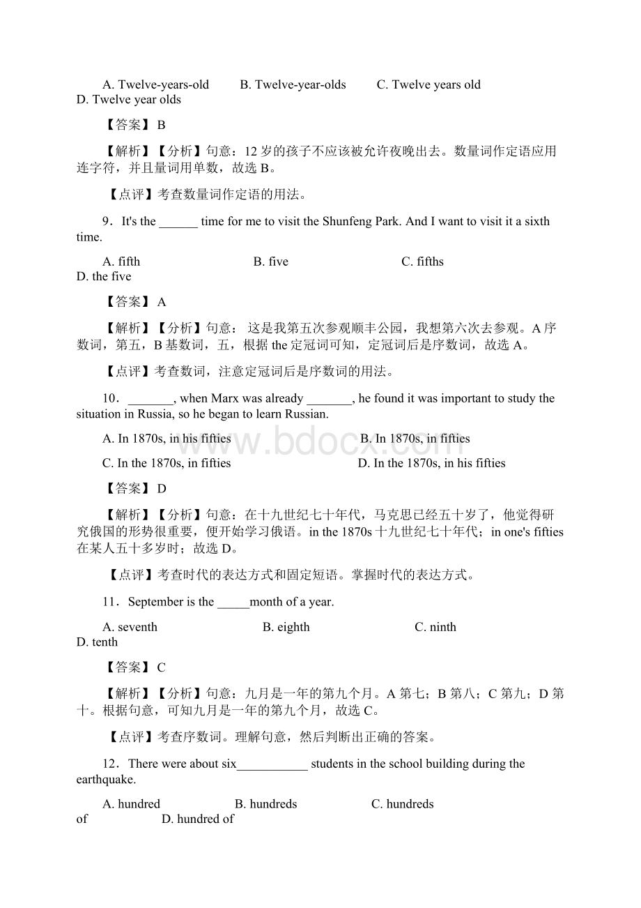 中考英语总复习数词难题及答案Word文档下载推荐.docx_第3页