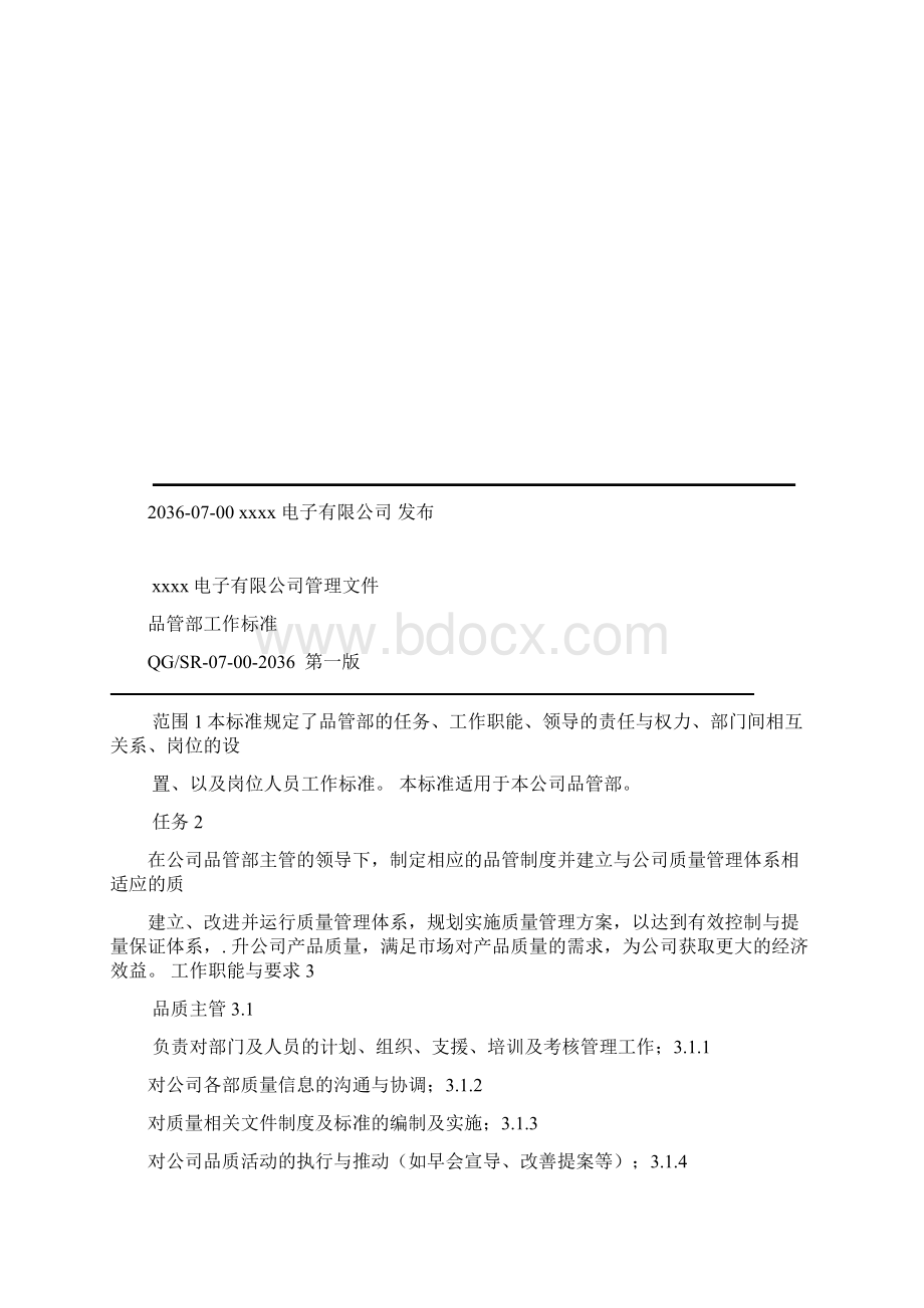 品管部工作标准汇总Word文件下载.docx_第2页