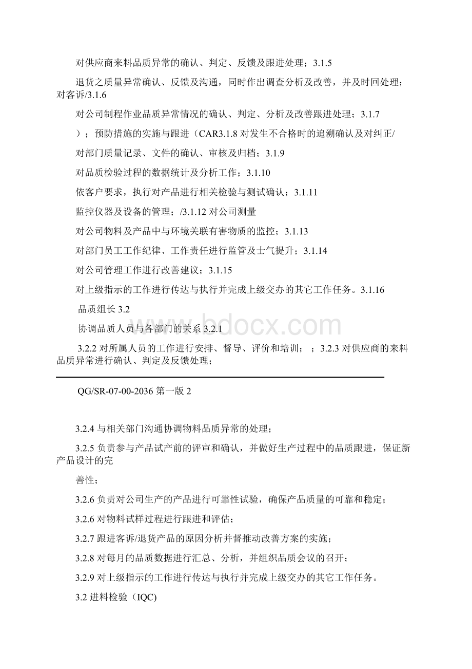 品管部工作标准汇总Word文件下载.docx_第3页