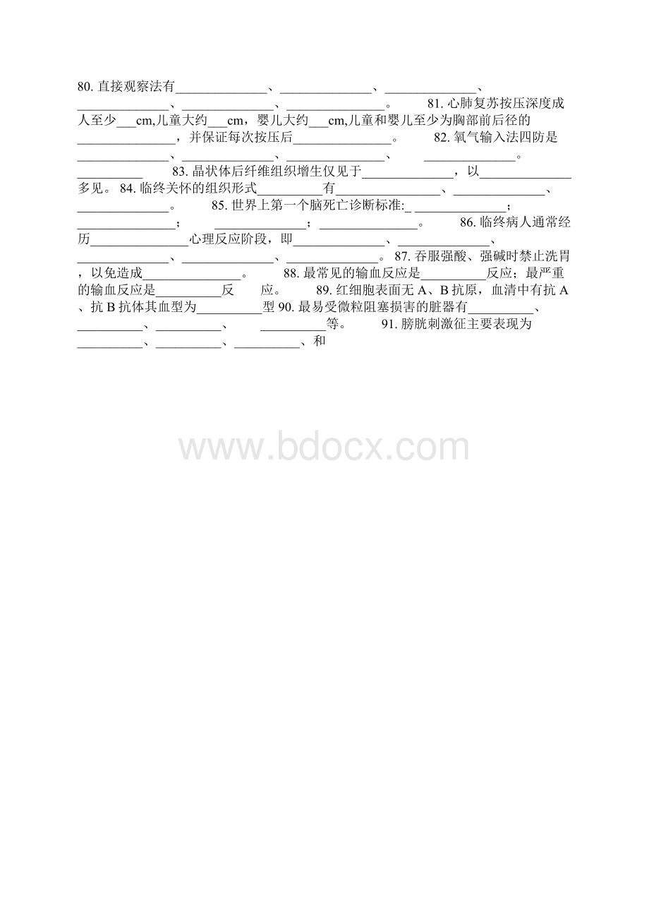 护基题库护理学基础.docx_第3页