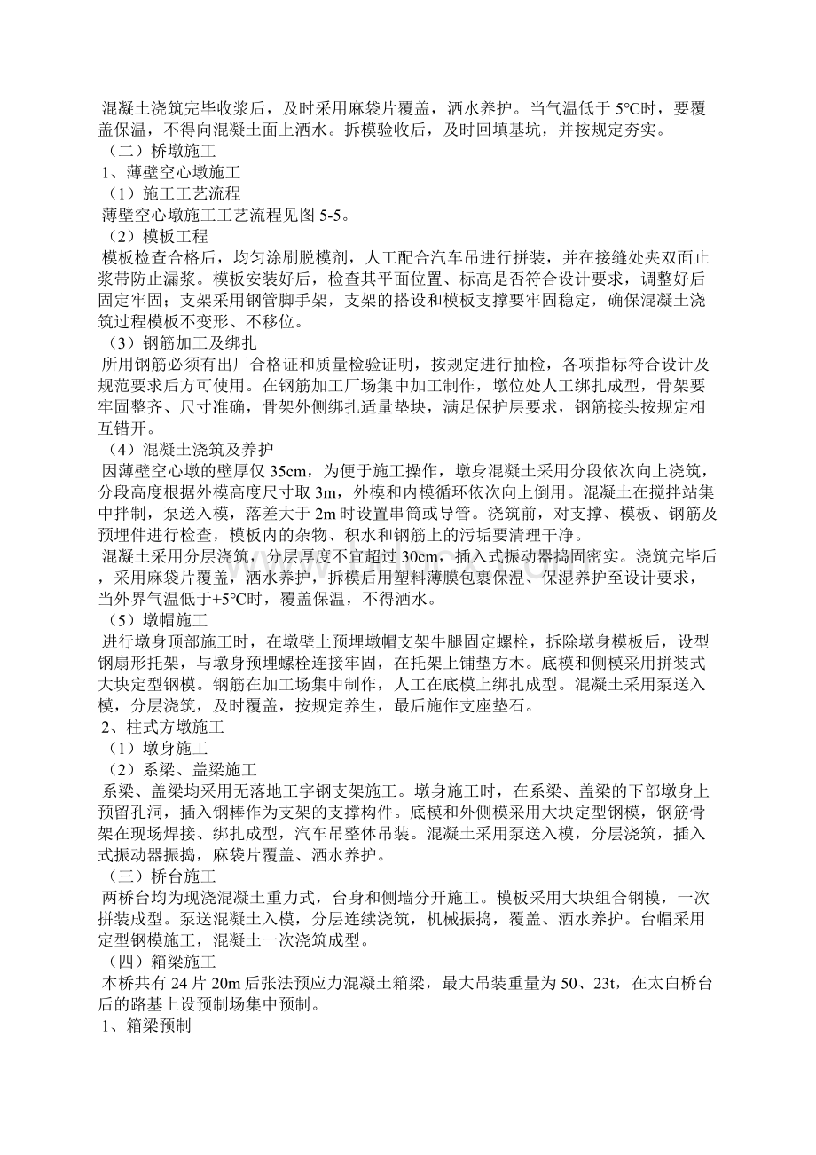 桥梁施工方案Word下载.docx_第2页