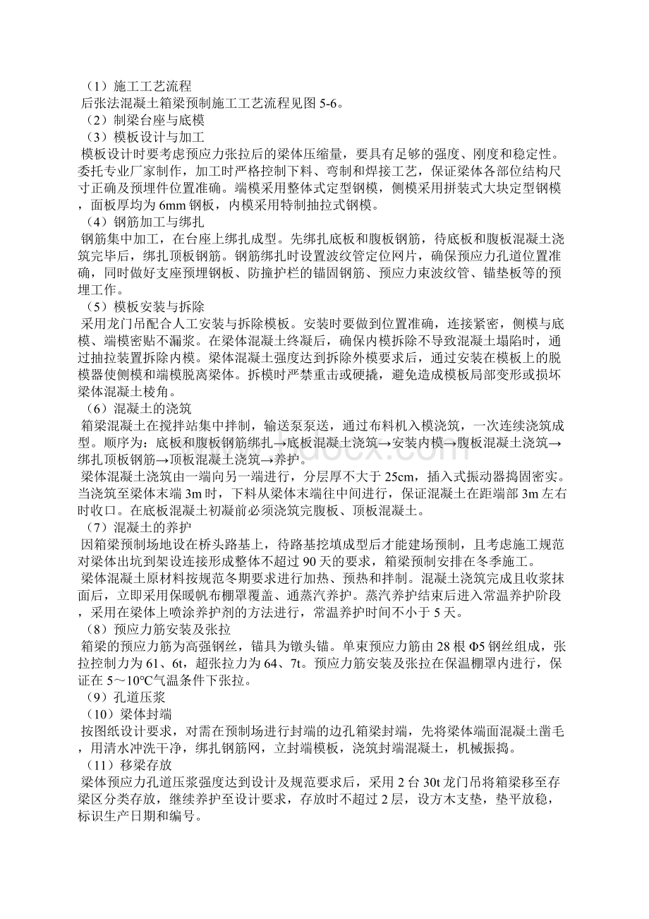 桥梁施工方案Word下载.docx_第3页