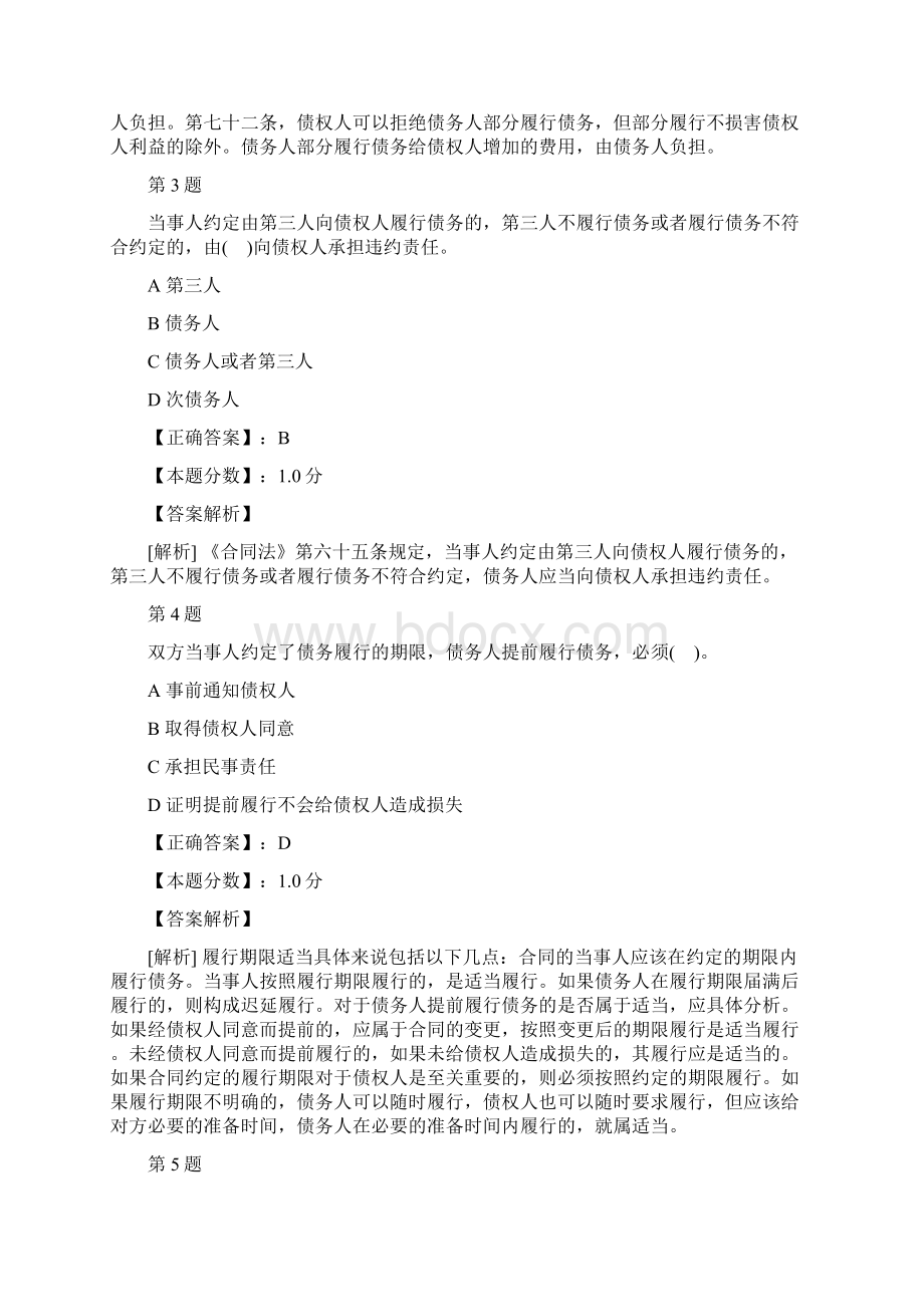 土地登记相关法律知识合同的履行考试试题及答案解析.docx_第2页