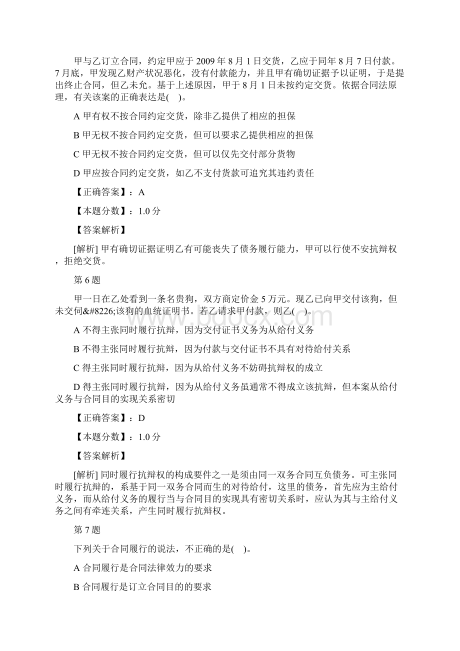 土地登记相关法律知识合同的履行考试试题及答案解析.docx_第3页