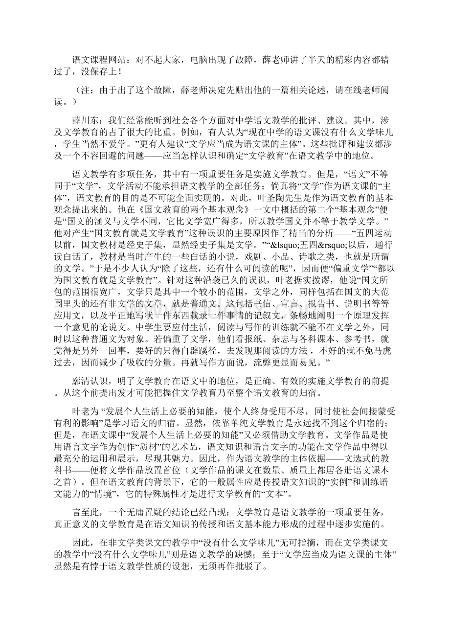 最新薛川东在线交流文学教学整理word文档Word格式文档下载.docx_第2页