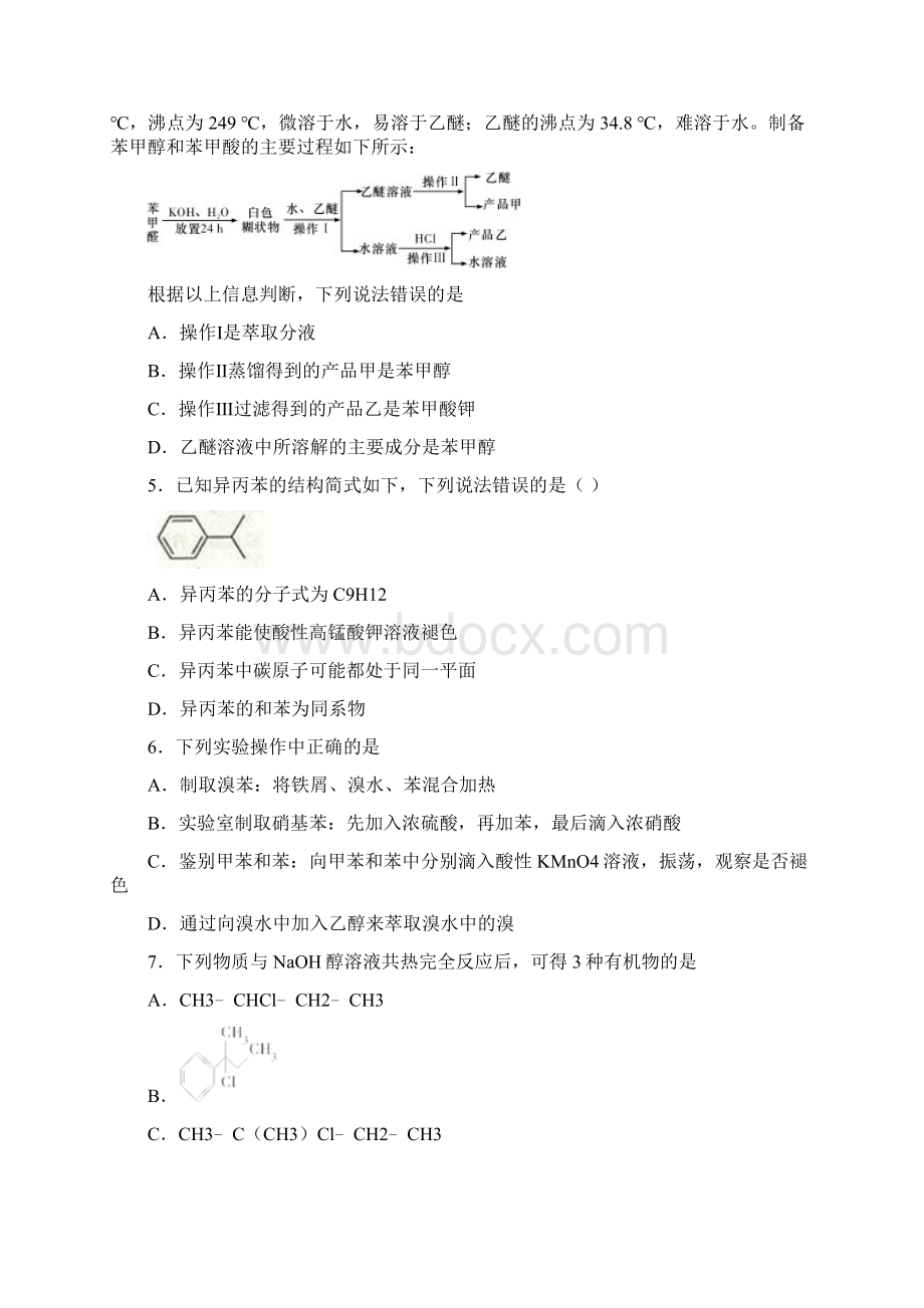 江西省宜春市靖安中学学年高二下学期第一次月考化学试题Word格式文档下载.docx_第2页