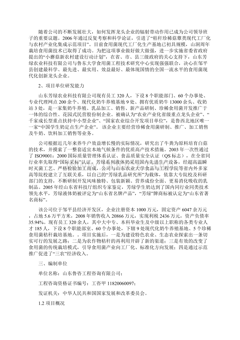 山东芳绿农业高效生态示范园项目工程建设可行性研究报告.docx_第3页