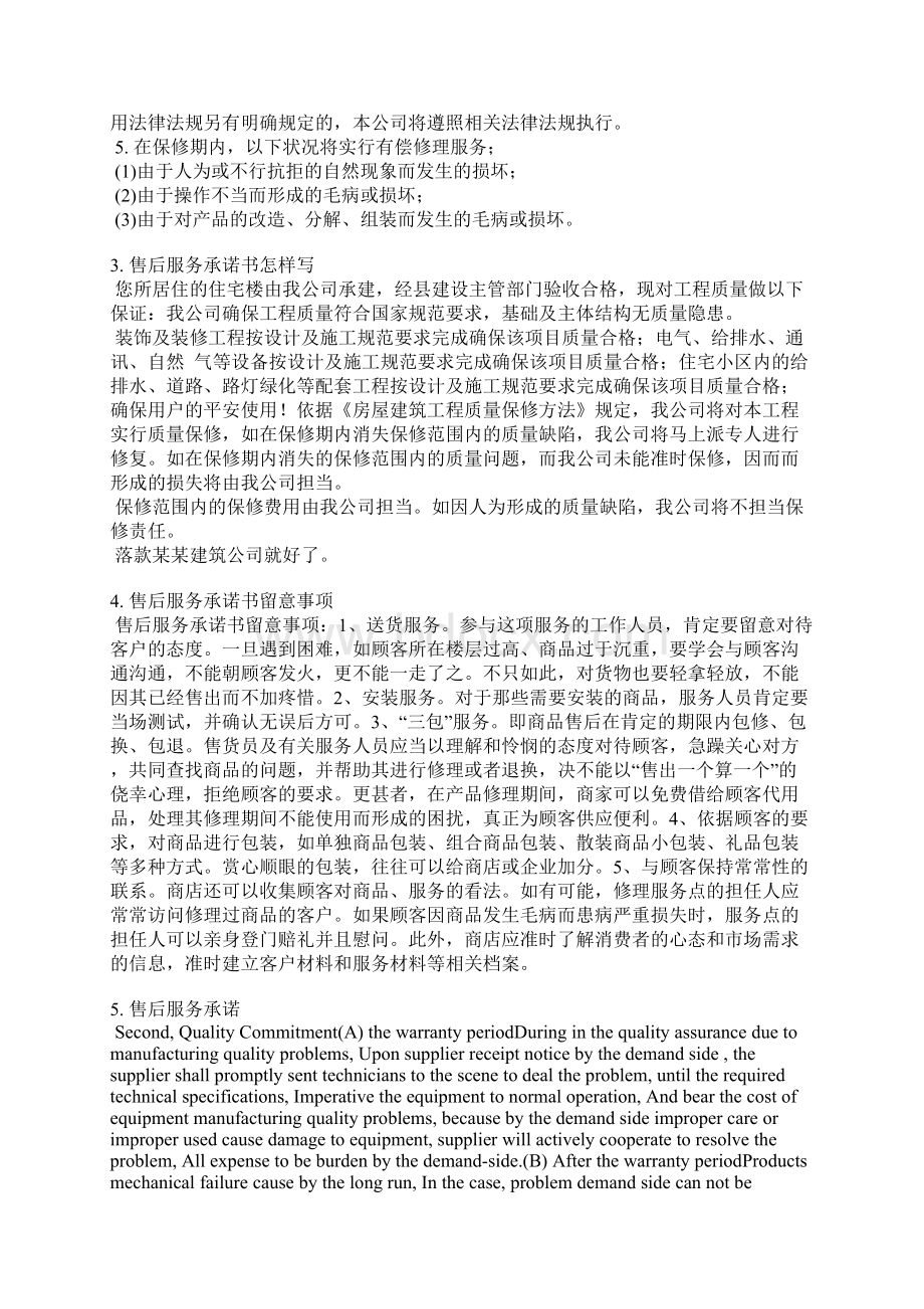 果蔬类售后服务承诺书.docx_第2页