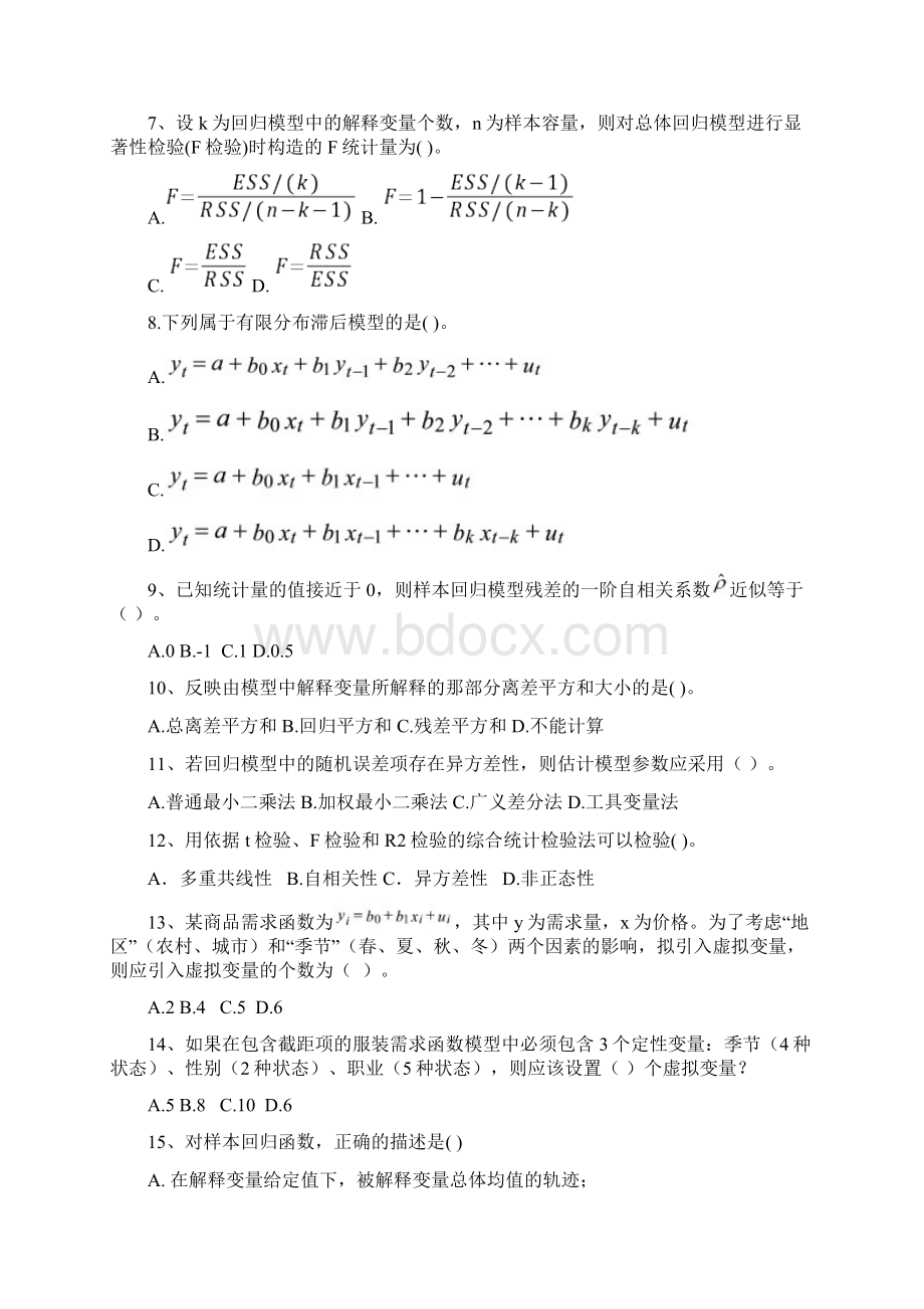 计量经济学李子奈第七版复习题.docx_第2页