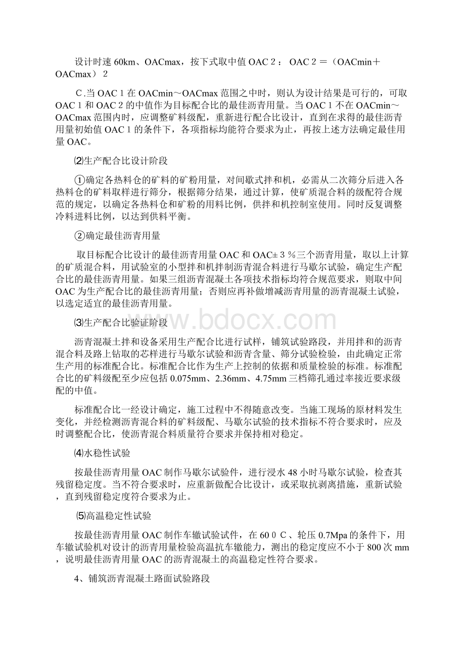 完整版泗洪县青临公路改造一期 A 标段施工组织设计.docx_第3页