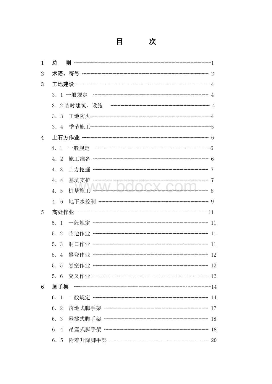 全国建筑施工安全技术统一规范_精品文档.doc_第3页