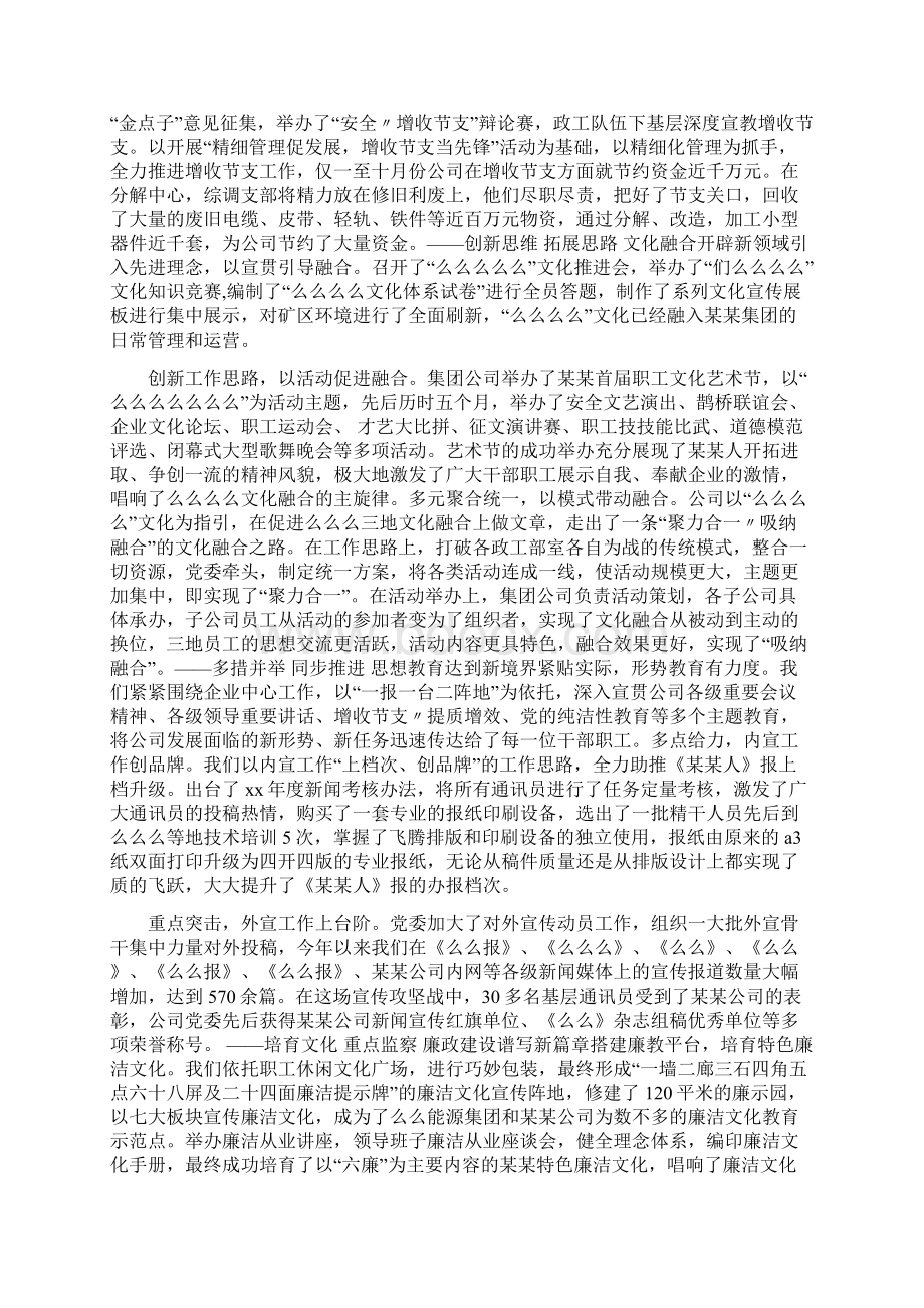 职代会党委月工作计划汇报与职务与职级并行制度试点单位试点方案汇编.docx_第2页