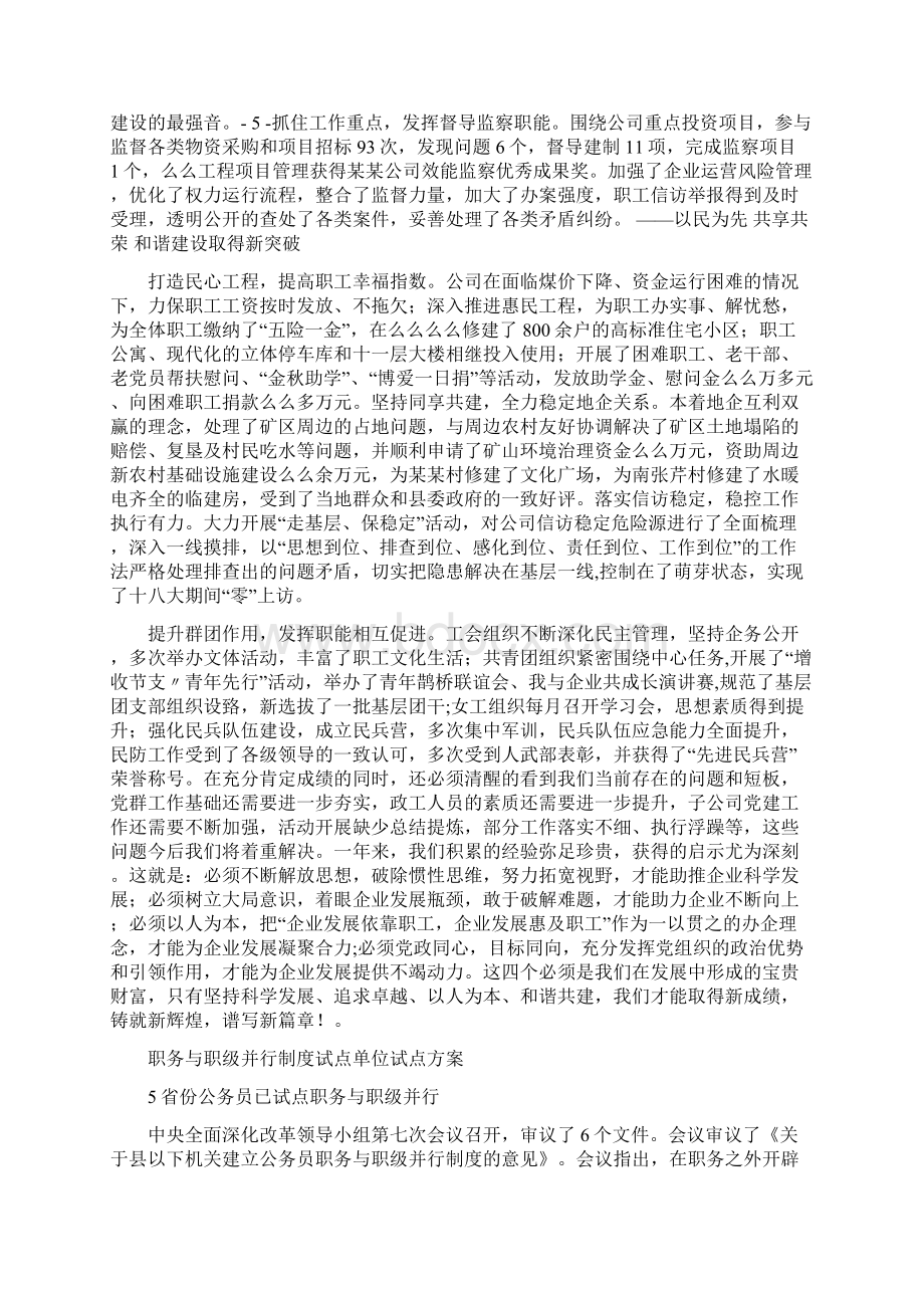 职代会党委月工作计划汇报与职务与职级并行制度试点单位试点方案汇编.docx_第3页