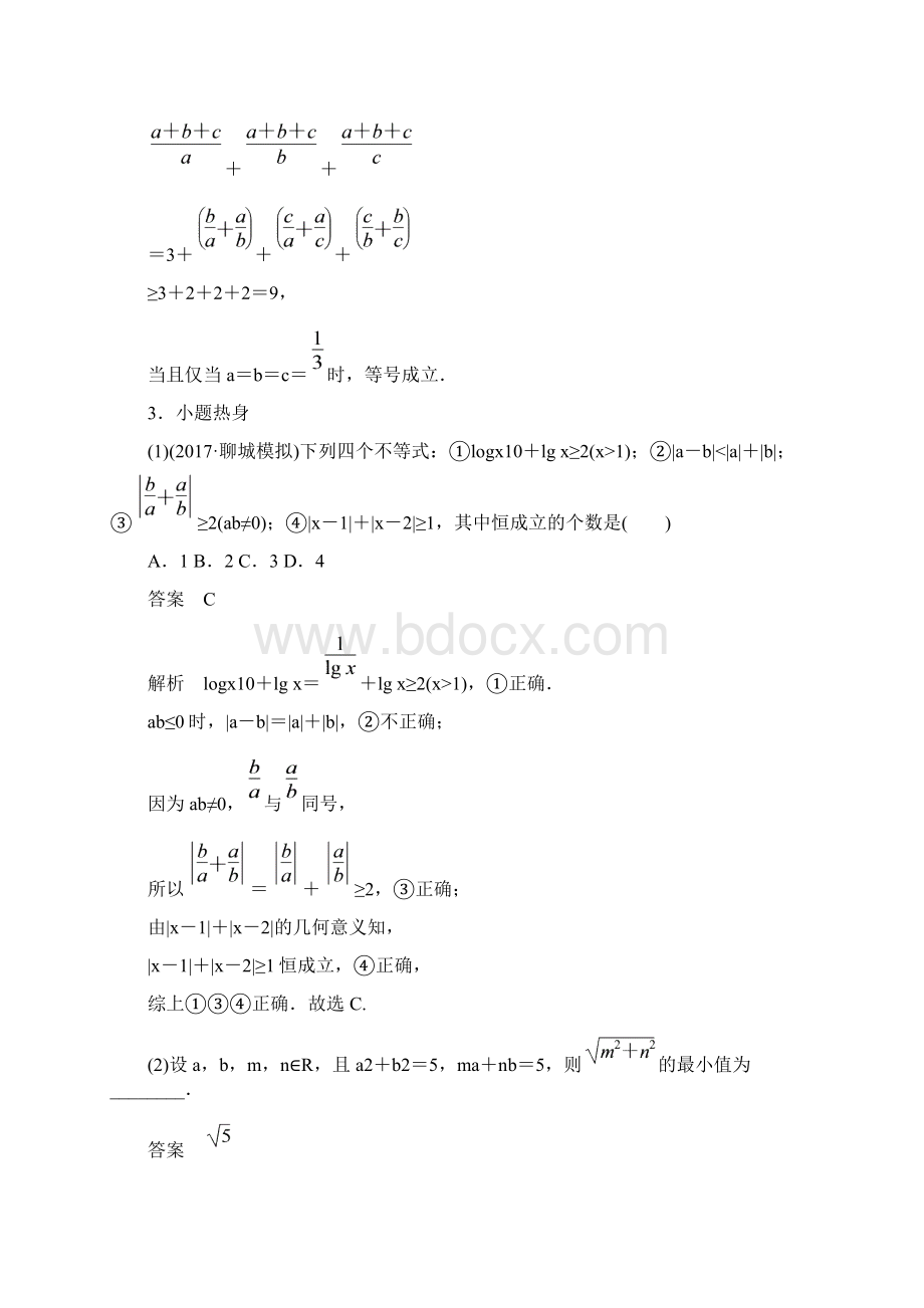 124 证明不等式的基本方法.docx_第3页