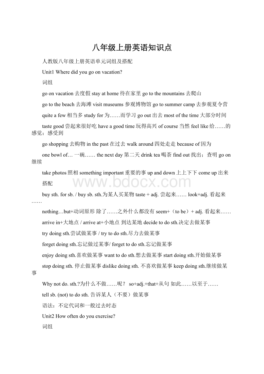 八年级上册英语知识点Word文档格式.docx