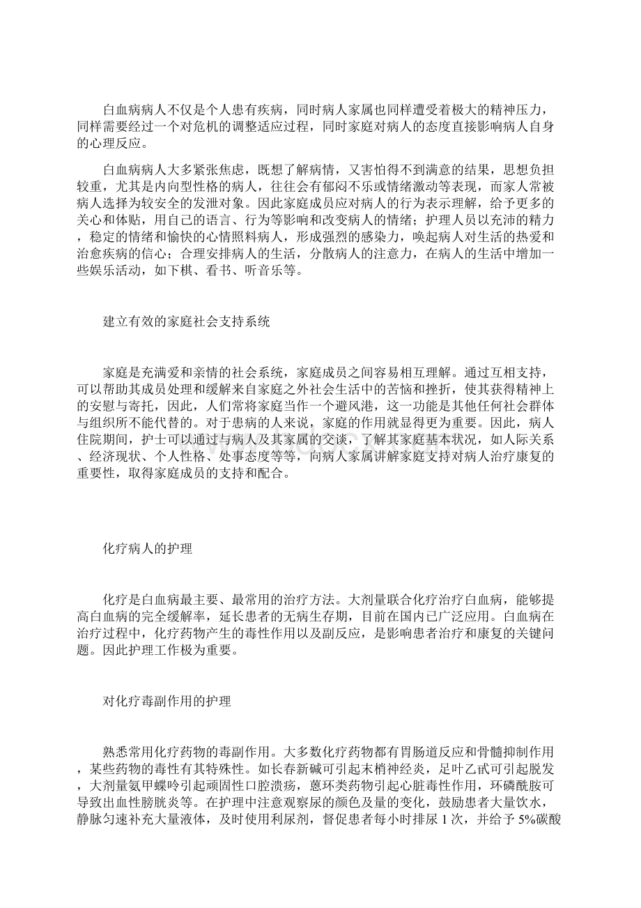 白血病患者的护理及健康教育.docx_第2页