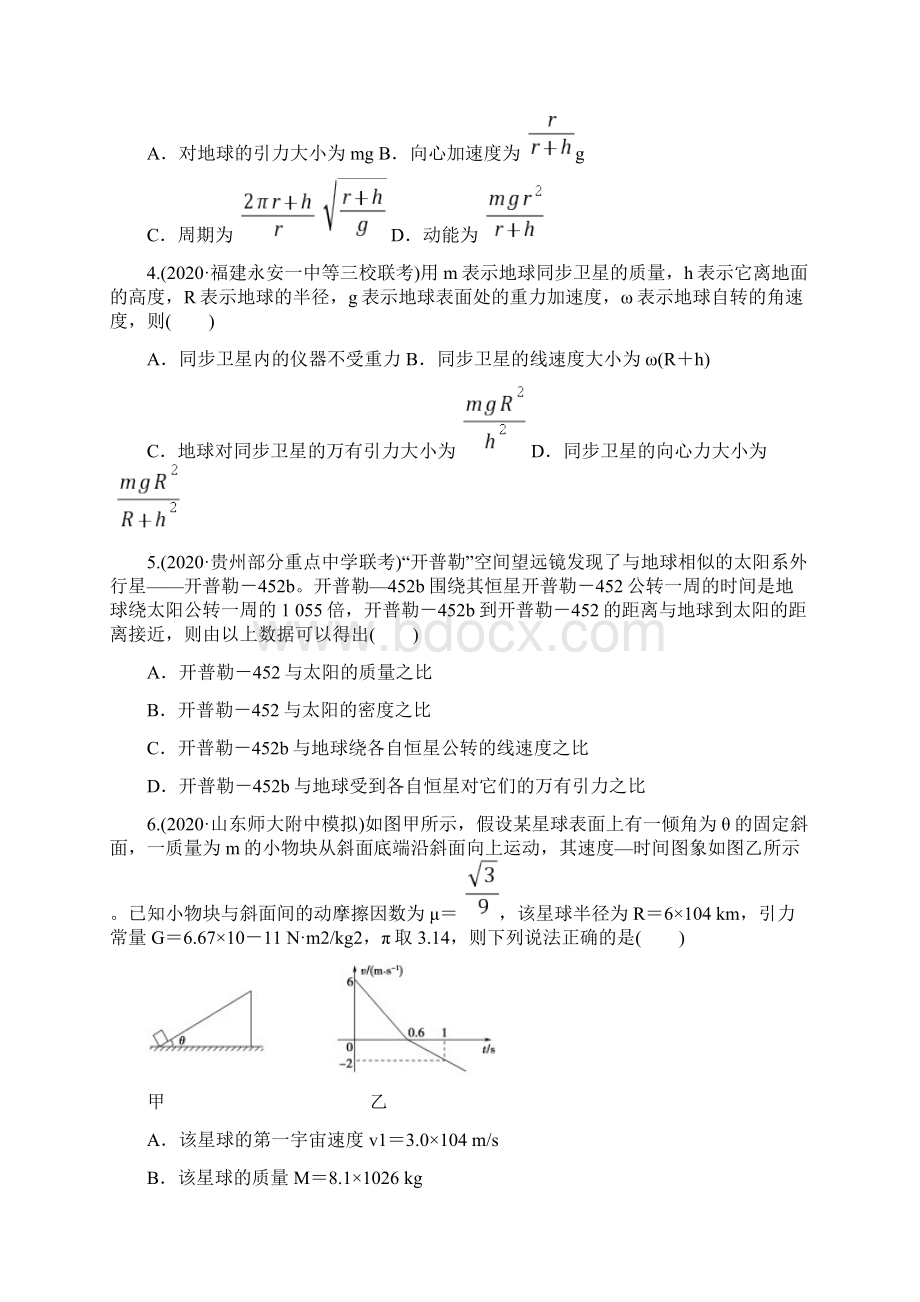 届高考物理二轮复习考点优化训练万有引力定律的应用原卷 解析卷.docx_第2页