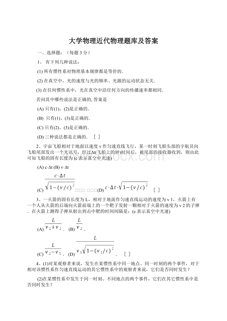 大学物理近代物理题库及答案.docx_第1页