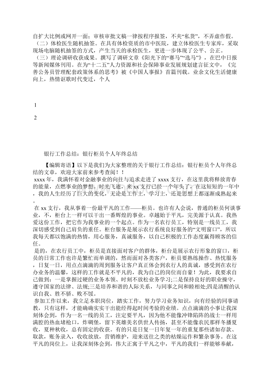 最新乡镇政府年终个人工作总结工作总结文档十篇Word文件下载.docx_第2页