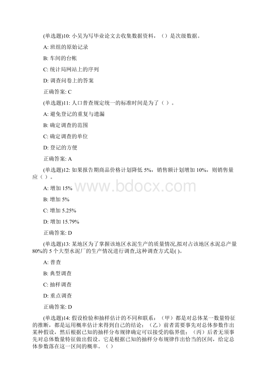 西交20秋《应用统计分析》在线作业标准答案文档格式.docx_第3页