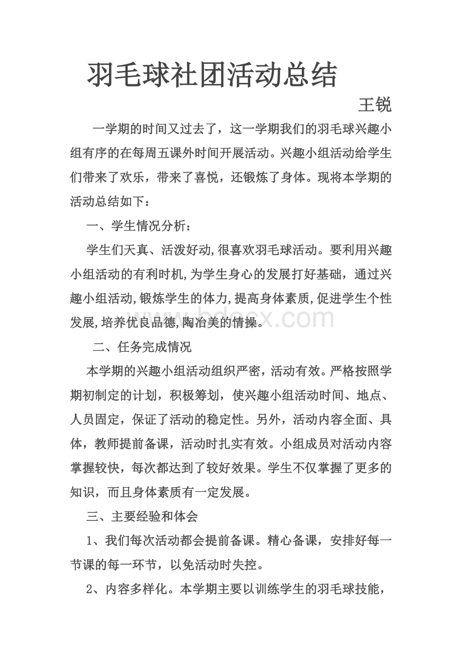 羽毛球社团活动总结王锐Word文件下载.doc_第1页