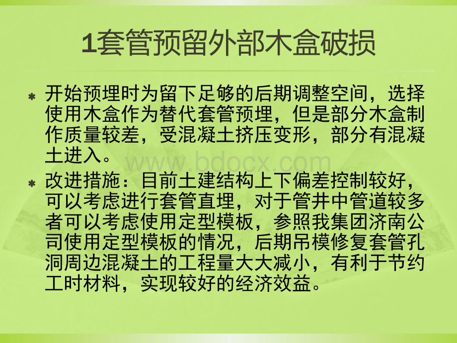 住宅楼消防系统施工及验收中常见的质量问题及预防措施.pptx_第3页