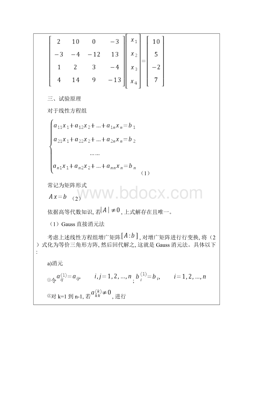 数值分析实验报告完整版Word文件下载.docx_第2页