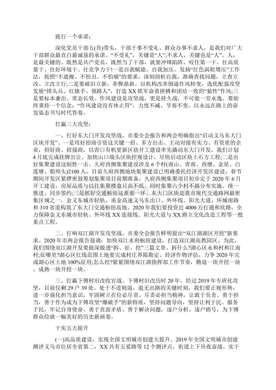 街道总结及工作计划.docx_第3页