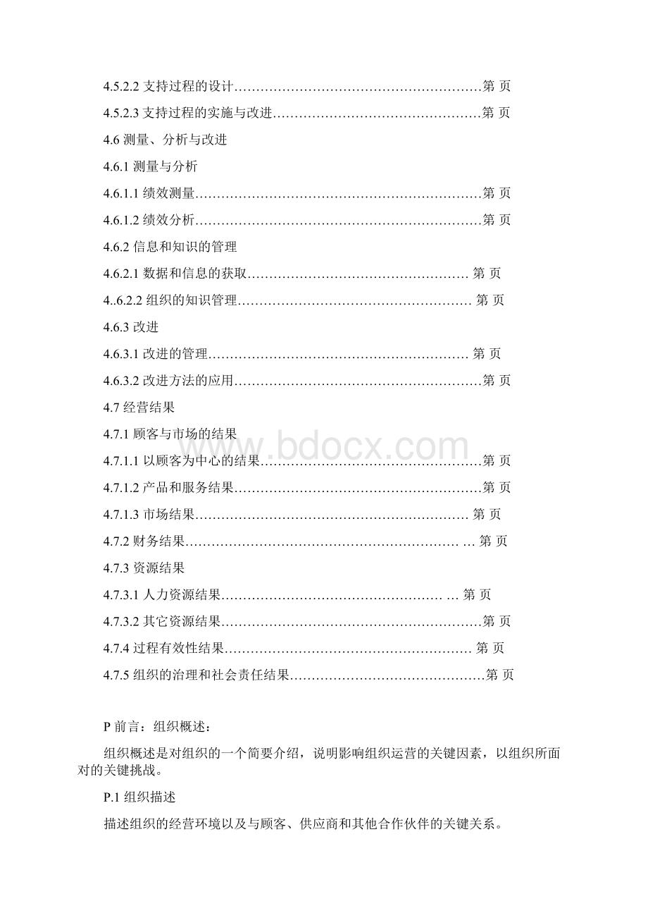 实施卓越绩效管理Word下载.docx_第3页