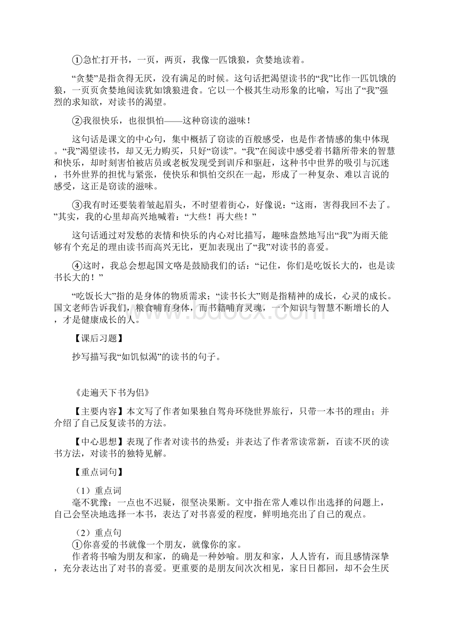 人教版语文五年级上册期末复习资料18单元Word格式.docx_第2页