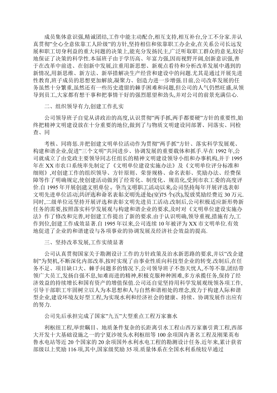 申报文明单位材料模板Word文档下载推荐.docx_第2页