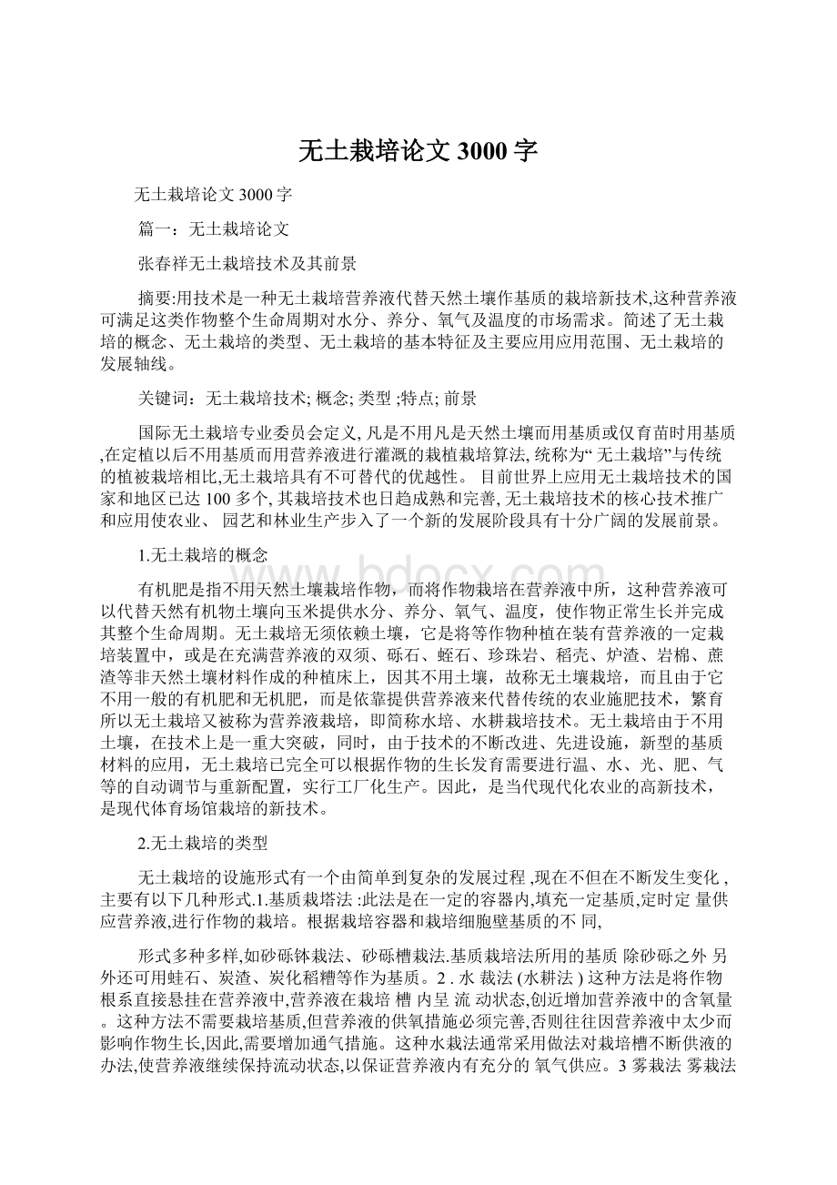 无土栽培论文3000字.docx_第1页