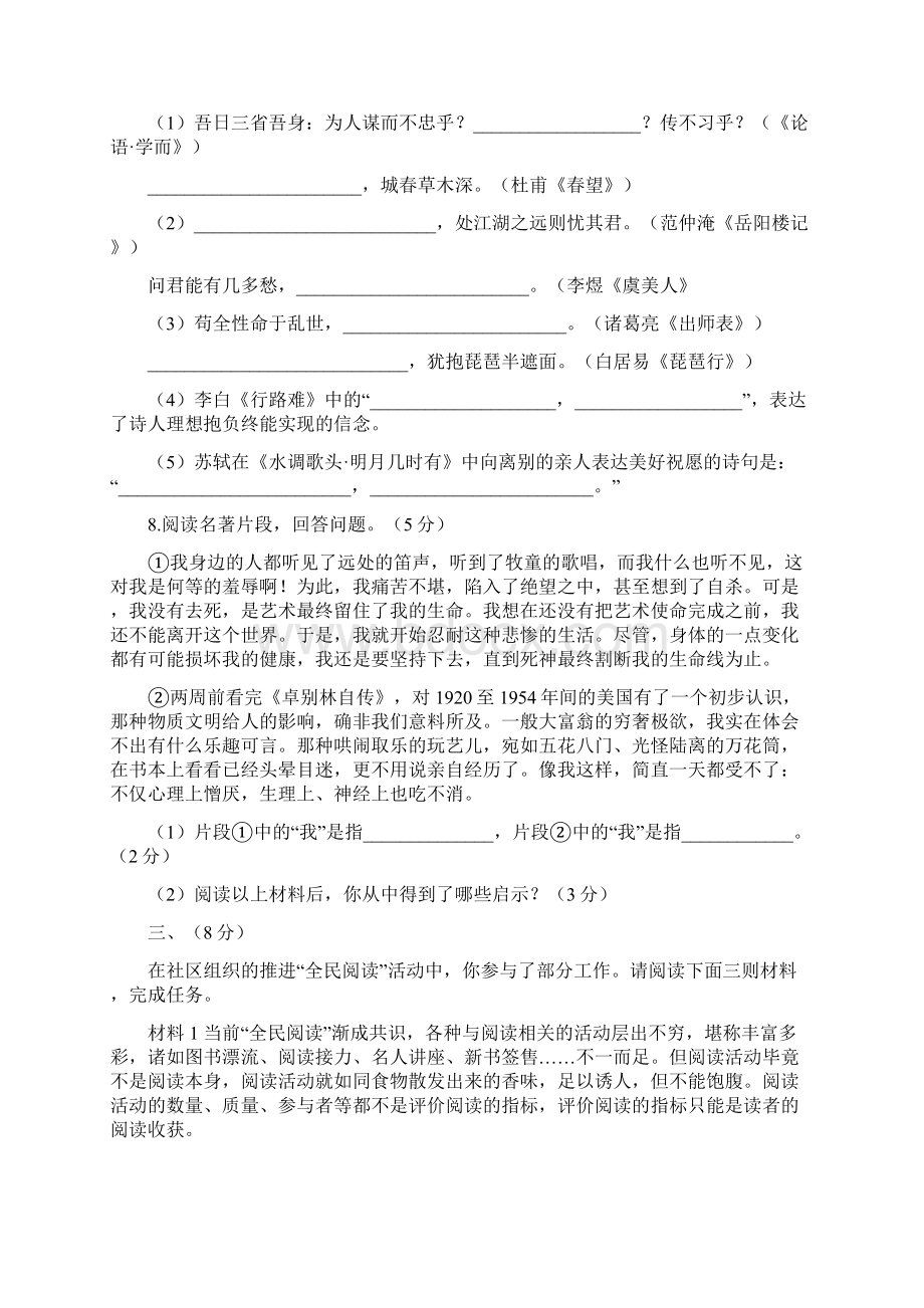 山东潍坊市最新初中学业水平考试语文试题及答案Word下载.docx_第3页