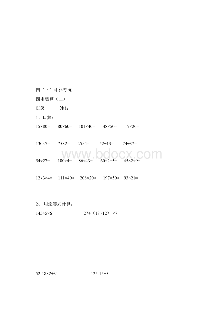 四年级下册数学计算题Word文档格式.docx_第2页