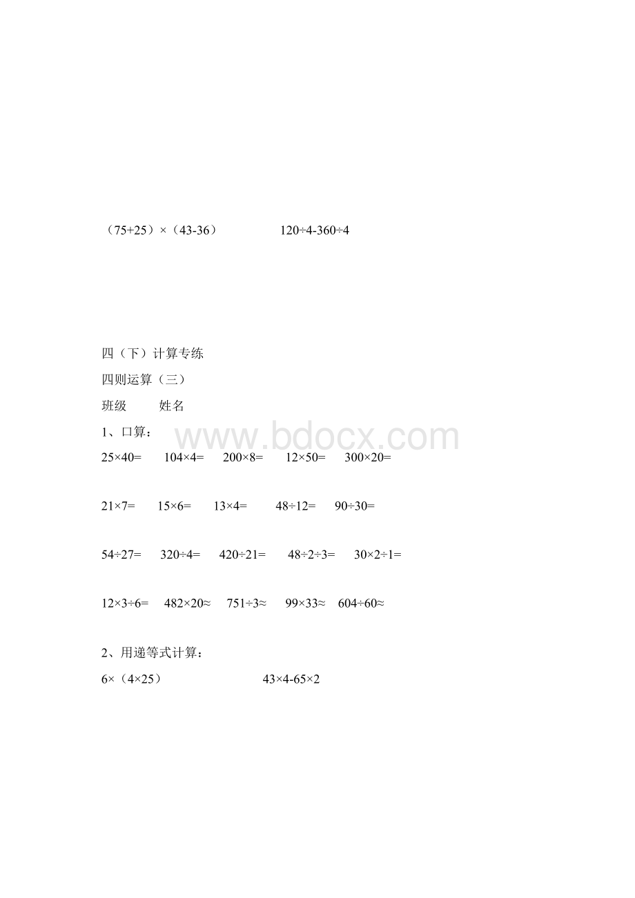 四年级下册数学计算题Word文档格式.docx_第3页