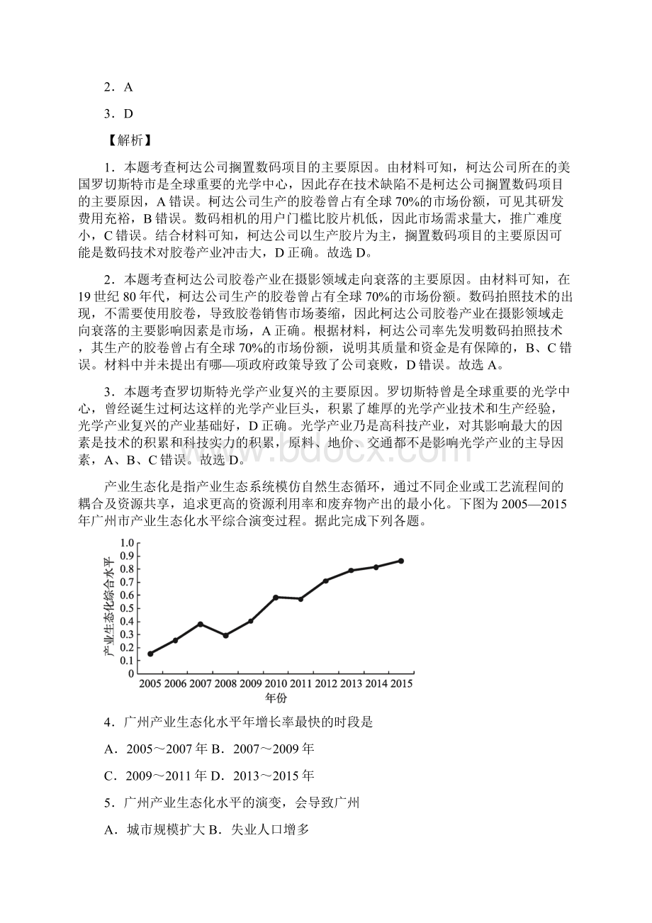 届吉林榆树市第一高级中学高三上学期地理期末备考试题及答案Word文档格式.docx_第2页