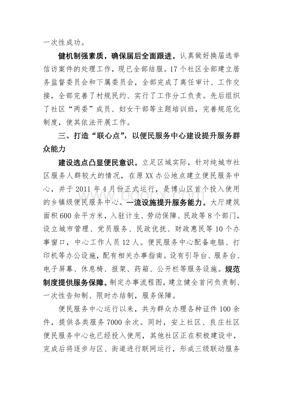 XX街道上半年党建工作汇报材料Word文件下载.doc_第3页