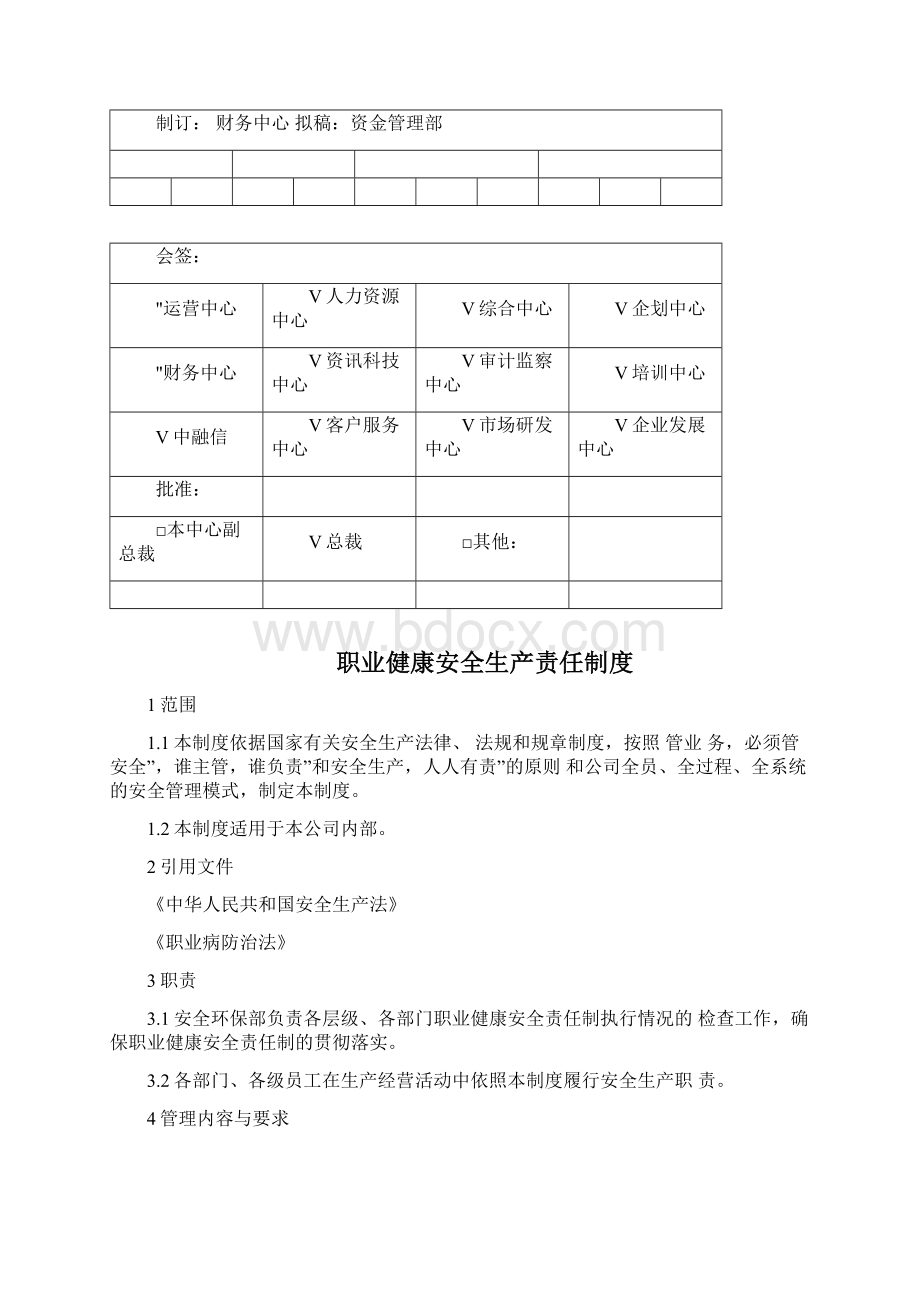 职业健康安全生产责任制度Word文档下载推荐.docx_第2页