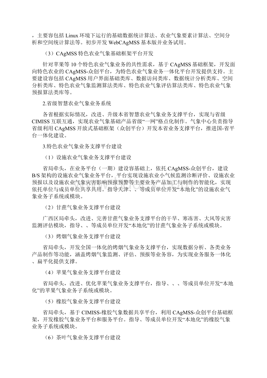 全国智慧农业气象能力建设实施计划方案文档格式.docx_第3页