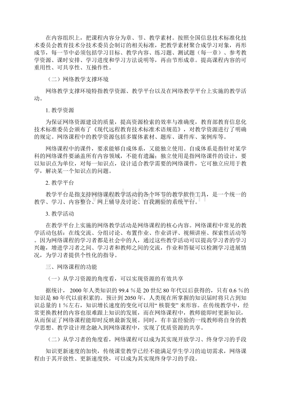 网络课程的设计与开发Word下载.docx_第2页